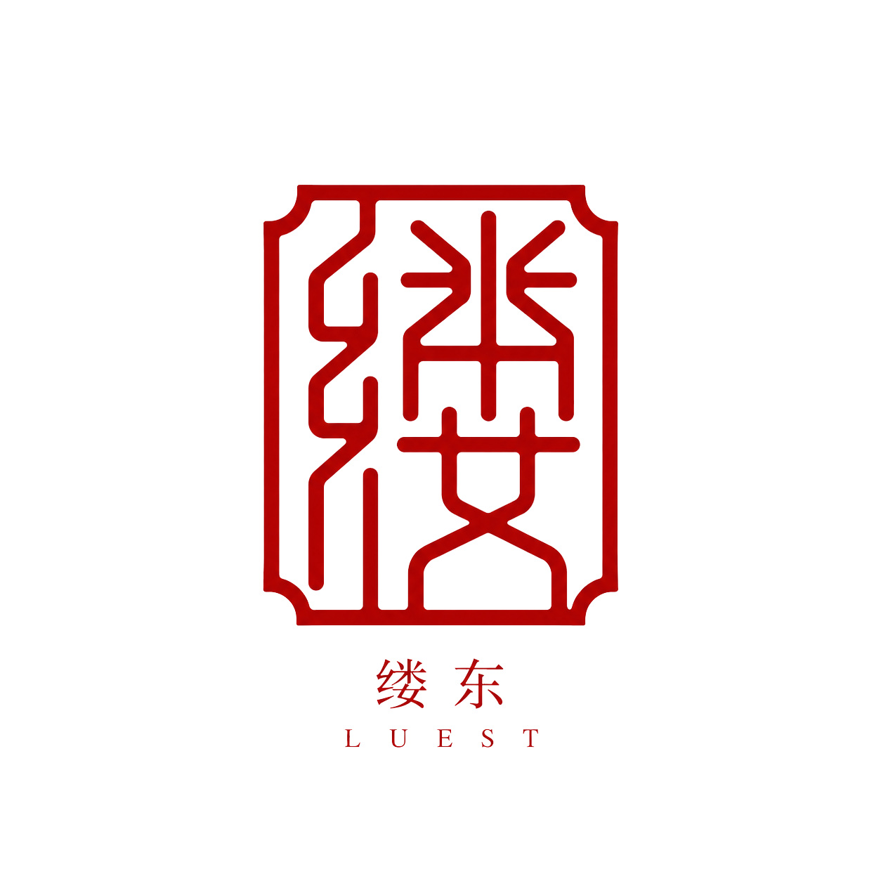 缕东印